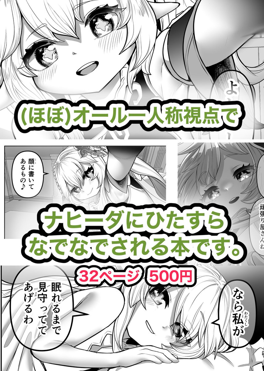 【C105新刊サンプル】
あなたがナヒーダにひたすらよしよしされるだけの本(2/2) 