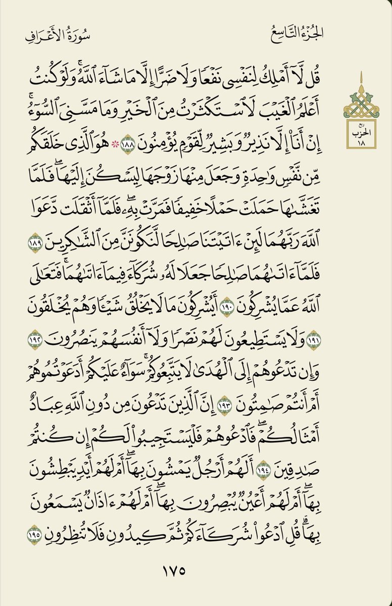لختم القرآن الكريم كل شهرين باذن الله    
صفحتان من القرآن قبل كل صلاة
من الصفحة ١٧٥ الى الصفحة ١٧٦ قبل صلاة العصر