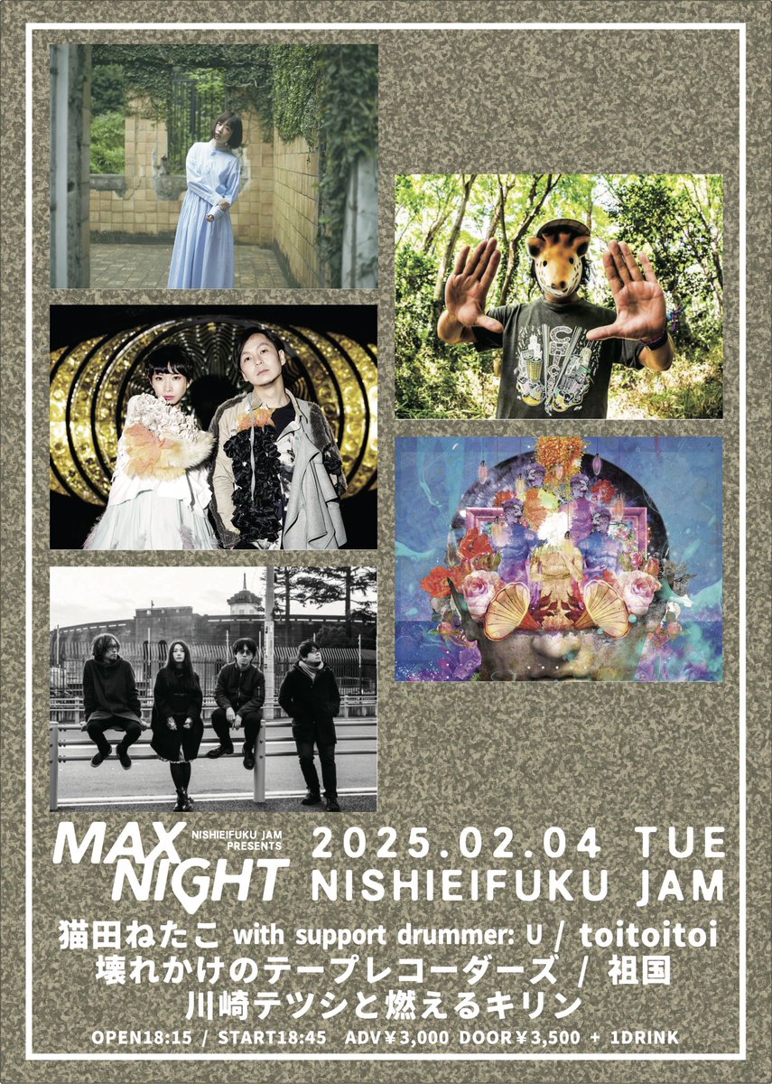 ＼【𝑵𝑬𝑾】猫田ソロ𝚒𝚗𝚏𝚘／

𝟐𝟎𝟐𝟓.𝟐.𝟒(𝑻𝑼𝑬)
『MAX NIGHT』at 西永福JAM

🪐 toitoitoi
🪐 壊れかけのテープレコーダーズ
🪐 祖国
🪐 川崎テツシと燃えるキリン
🪐 猫田ねたこ with U

　　⬇︎
&lt;𝑻𝑰𝑪𝑲𝑬𝑻&gt;
tiget.net/events/367187
𝚘𝚛
contact.nekotanetako@gmail.com