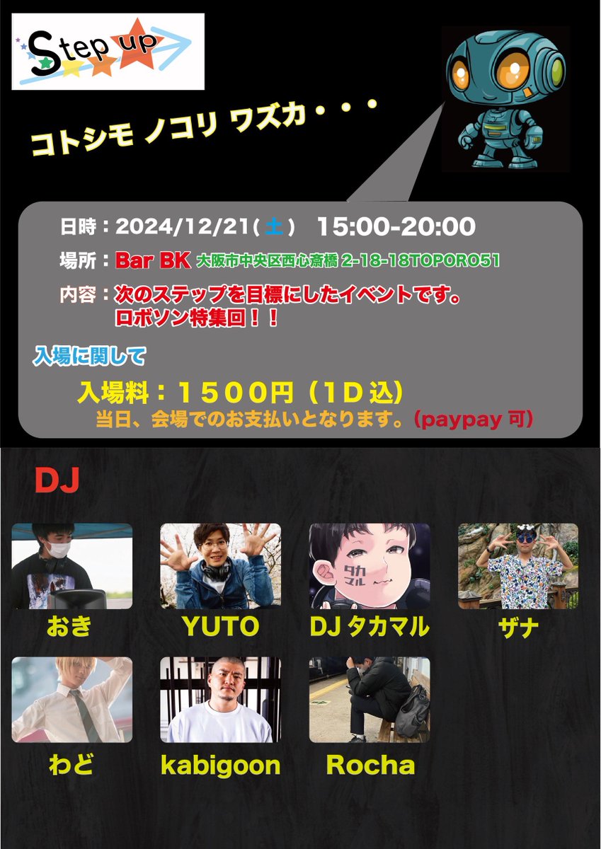 7up_step's tweet photo. ー明日のイベント情報ー 

年内最後の Step up⇒ は
ロボットソング特殊🎅回です……！！

2024.12/21(土)
15:00-20:00

ー出演ー 

おき @oki_0079 
わど @wad_cos 
DJ タカマル @daru501 
YUTO @Yuto_globe 
kabigoon @KABIGON311 
Rocha @CRZ_AYHN 
ザナ @Z4CK_val 

#すてっぷup https://t.co/so26D34Uo4