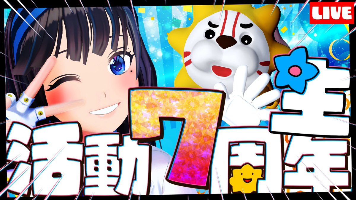 ついに明日ー！21時～⏰
お知らせもあるよー！📣
歌ったり～！はしゃいだり～！楽しもー！！！！！！
明日なー！！！！！！🌟
youtube.com/live/YmQ4mnHNO…

 #葵の生放送