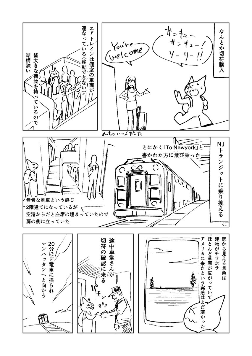 ニューヨークひとり旅日記4 