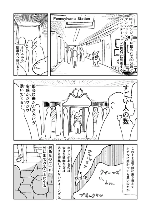 ニューヨークひとり旅日記5 