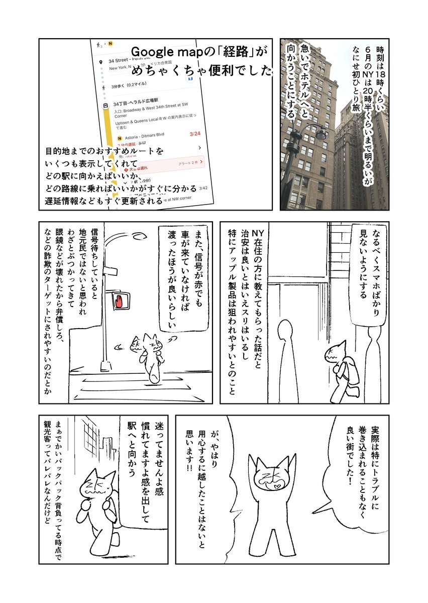 ニューヨークひとり旅日記5 