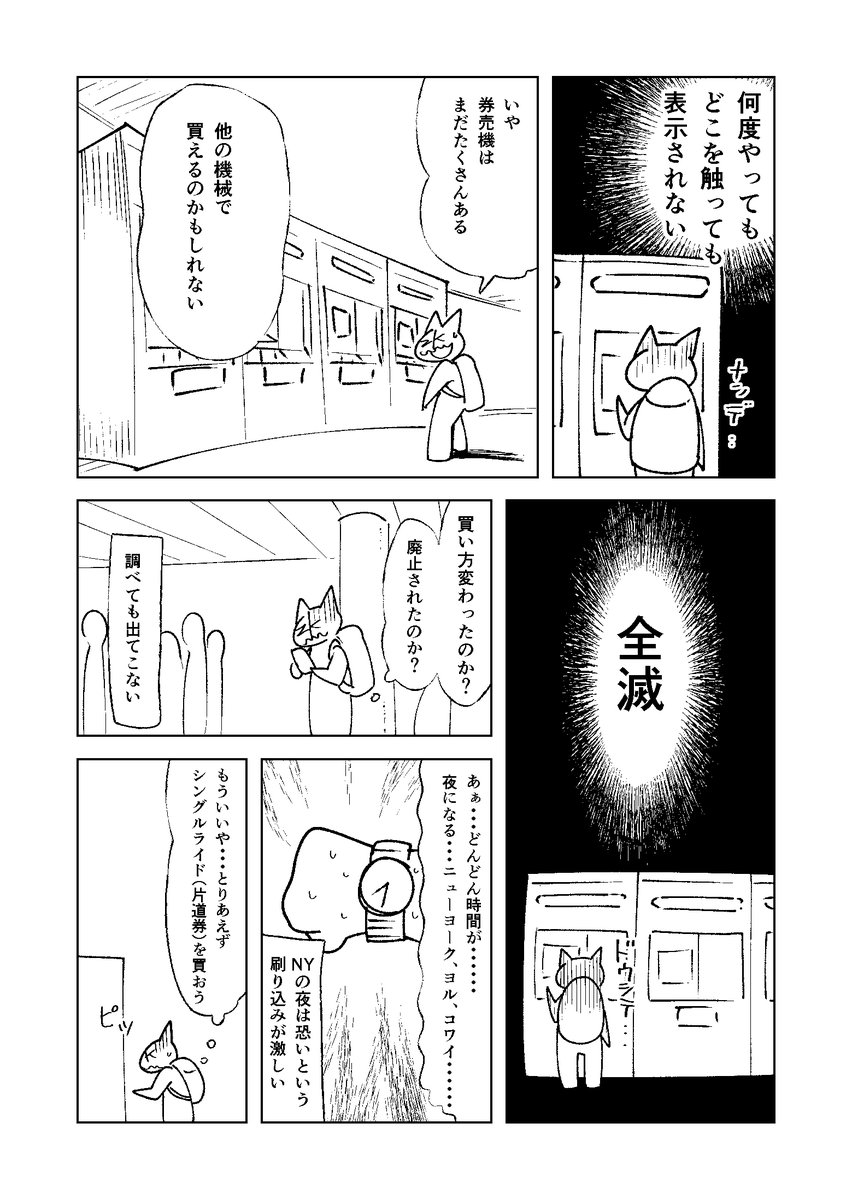 ニューヨークひとり旅日記6 