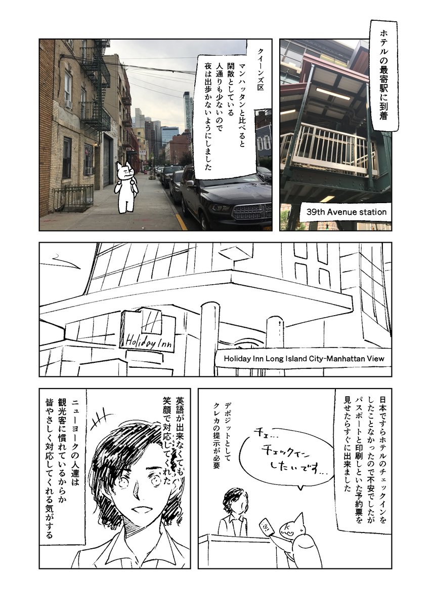 ニューヨークひとり旅日記7 