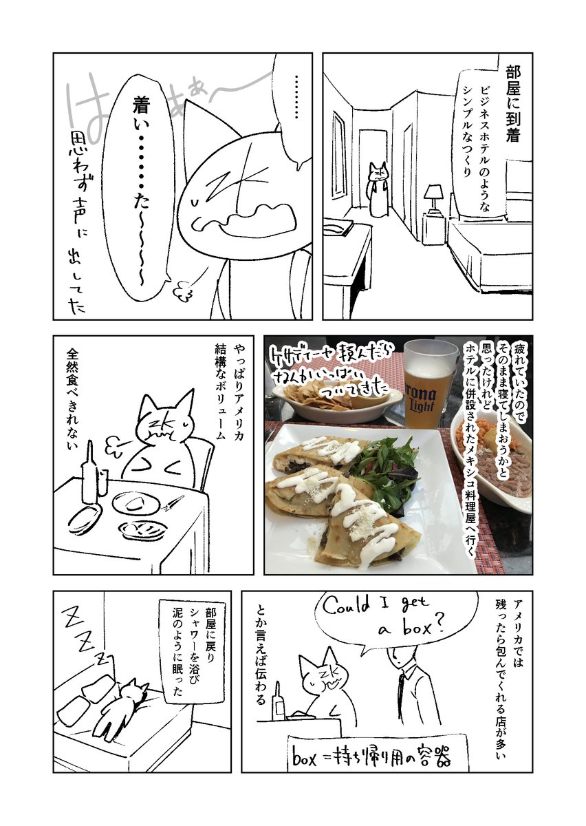 ニューヨークひとり旅日記7 