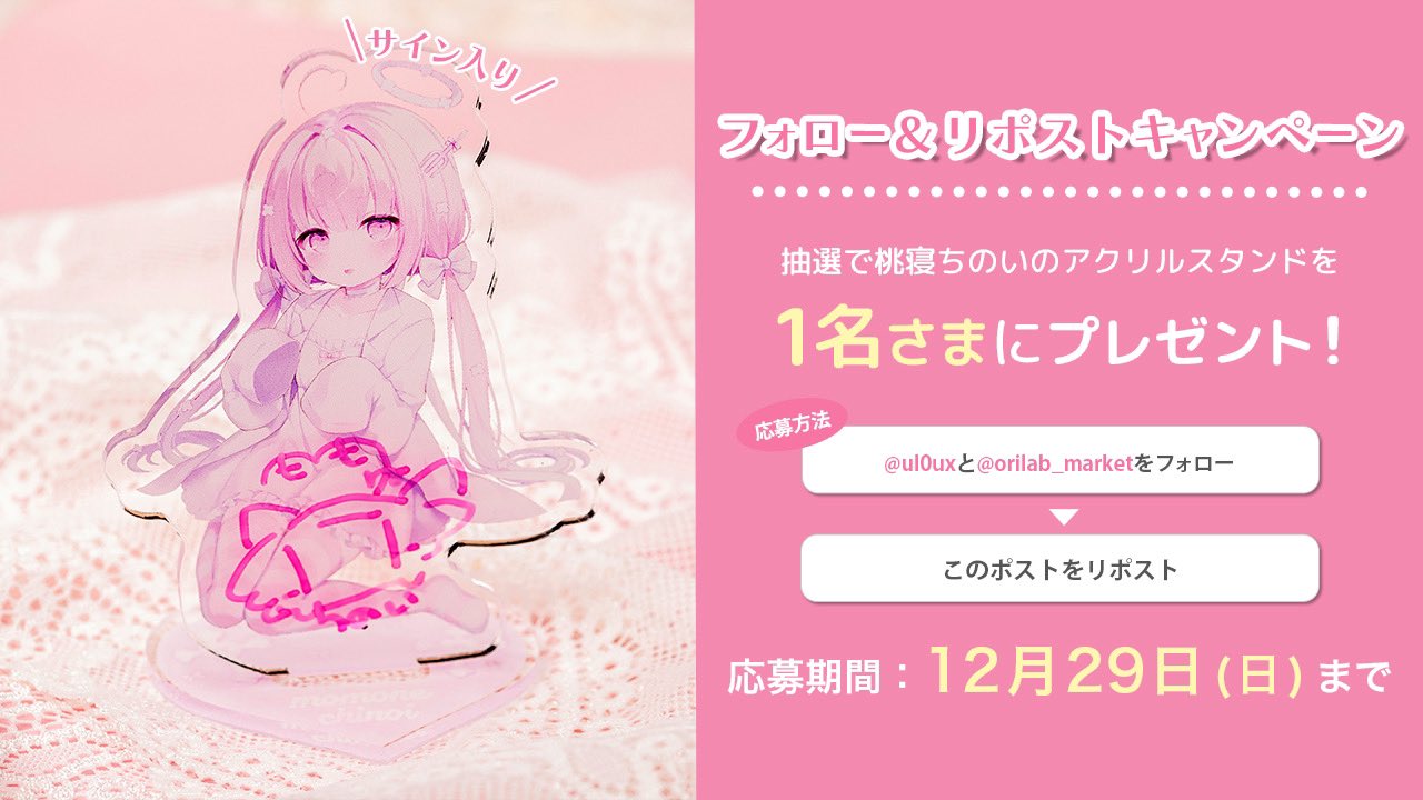 桃寝ちのい 誕生日アクスタ 桃寝ちのい アクリルスタンド （桃寝ちのい ミニアクリル