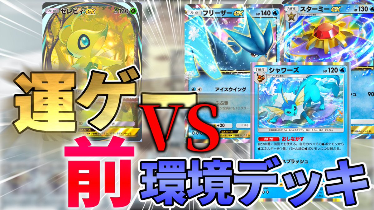 #ポケポケ ＃ゆっくり ＃ゆっくり実況
動画のサムネ!!
動画リンクyoutu.be/weiGIUqVGtM
遅くなりましたホントは８時に上げたかった…