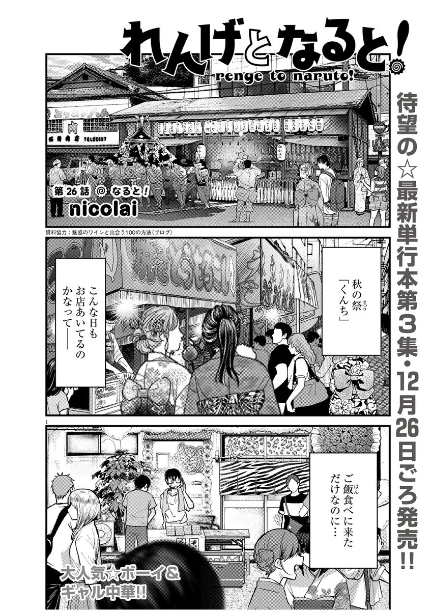 お知らせすっかり遅くなりましたが
先週から発売中のスペリオール1号にて 
『れんげとなると!』第26話が掲載中です。
お祭りがありました。大切にしたい回です。

スペリオールは各書店やコンビニ、電子書籍サイトなどでご購入いただけます。
アンケートもあります。

よろしくお願いします!!! 