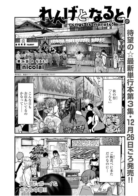 お知らせすっかり遅くなりましたが
先週から発売中のスペリオール1号にて 
『れんげとなると!』第26話が掲載中です。
お祭りがありました。大切にしたい回です。

スペリオールは各書店やコンビニ、電子書籍サイトなどでご購入いただけます。
アンケートもあります。

よろしくお願いします!!! 