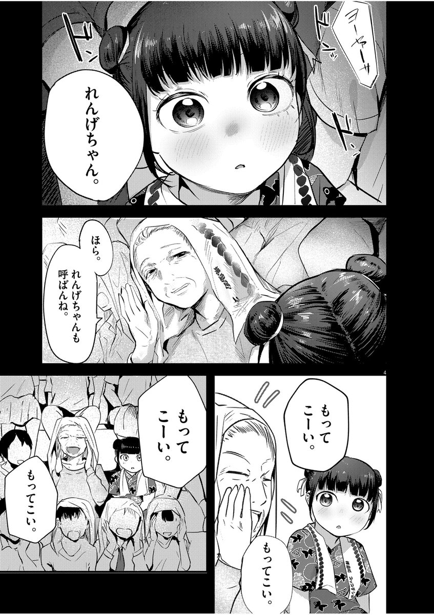 お知らせすっかり遅くなりましたが
先週から発売中のスペリオール1号にて 
『れんげとなると!』第26話が掲載中です。
お祭りがありました。大切にしたい回です。

スペリオールは各書店やコンビニ、電子書籍サイトなどでご購入いただけます。
アンケートもあります。

よろしくお願いします!!! 