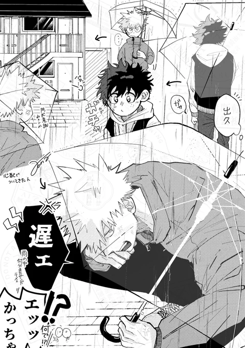 🥦💥>心配で着いてきちゃう💥っちゃん 