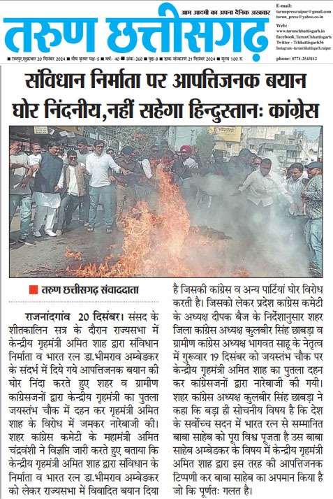 KulbirChabra's tweet photo. #संविधान के निर्माता पर आपत्तिजनक बयान घोर निंदनीय, नही सहेगा हिंदुस्तान #संविधान_निर्माता #बाबा_साहब_भीम���ाव_अंबेडकर #पुतला_दहन @bhupeshbaghel @DeepakBaijINC @DrCharandas @INCChhattisgarh @RahulGandhi @AmitShah https://t.co/3Kk3x18B9W