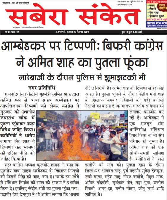 KulbirChabra's tweet photo. #संविधान के निर्माता पर आपत्तिजनक बयान घोर निंदनीय, नही सहेगा हिंदुस्तान #संविधान_निर्माता #बाबा_साहब_भीम���ाव_अंबेडकर #पुतला_दहन @bhupeshbaghel @DeepakBaijINC @DrCharandas @INCChhattisgarh @RahulGandhi @AmitShah https://t.co/3Kk3x18B9W