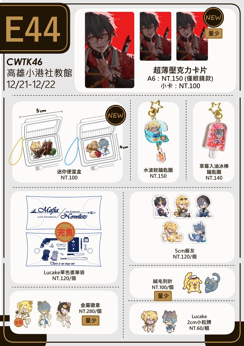 juroku_16's tweet photo. 【CWTK】
這麼晚及縣工商車非常抱歉 (
兩天都會在E44!
目前的存貨量
一片式筆袋/嚕卡金屬別針已經完售
超薄壓克力 / 迷你便當盒 / 絨毛別針 / 貼紙都剩下少量喔!
有想要的朋友不要錯過~
認親卡的部分因為我這次真的來不及印,所以非常的少不好意思了🥲
#CWTK46 https://t.co/EFnkjSnXXI
