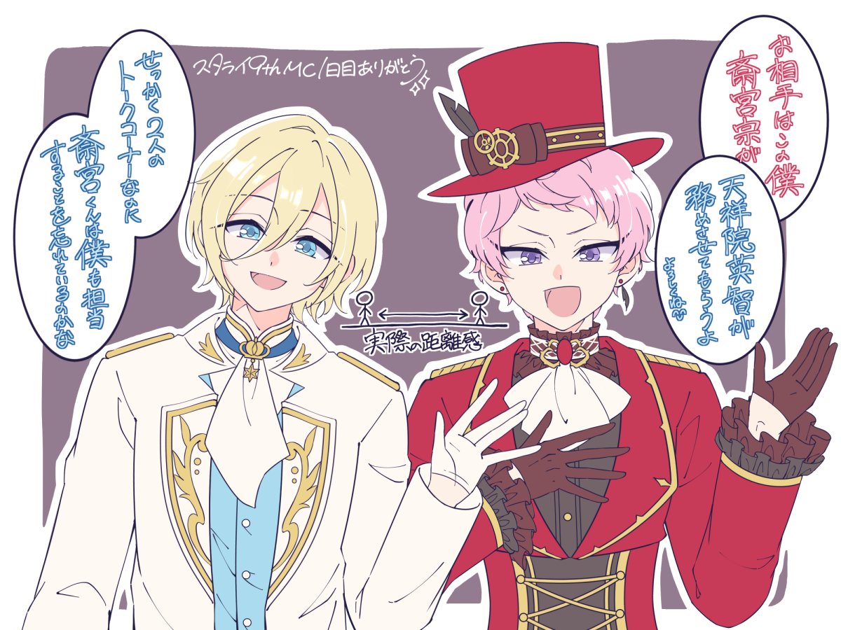 スタライ9th1日目
英智くん&宗くんMCありがとうございましたの絵です 