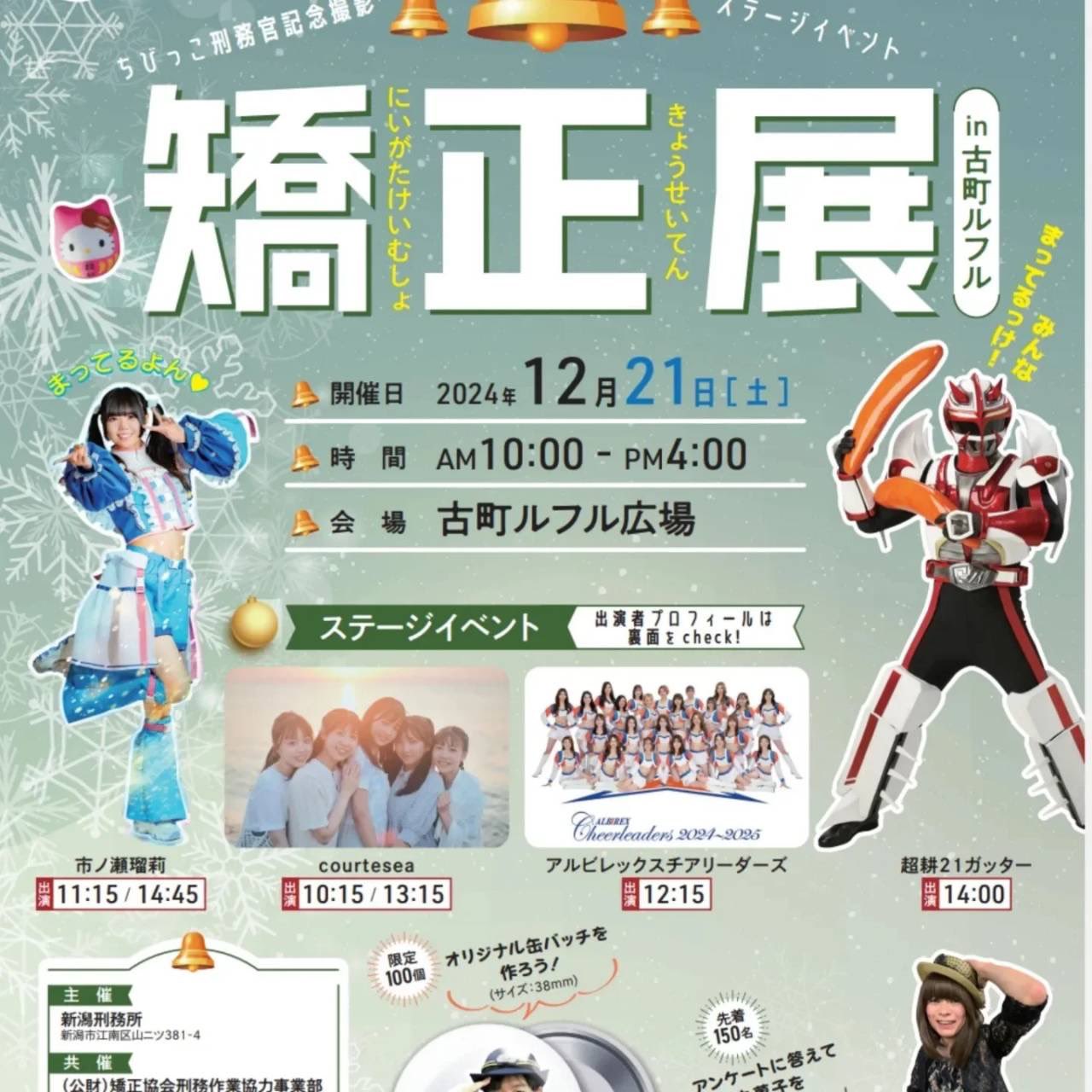 超耕21ガッター　秘密超百科 超耕21ガッター (ちょうこうにじゅういちがったー)とは