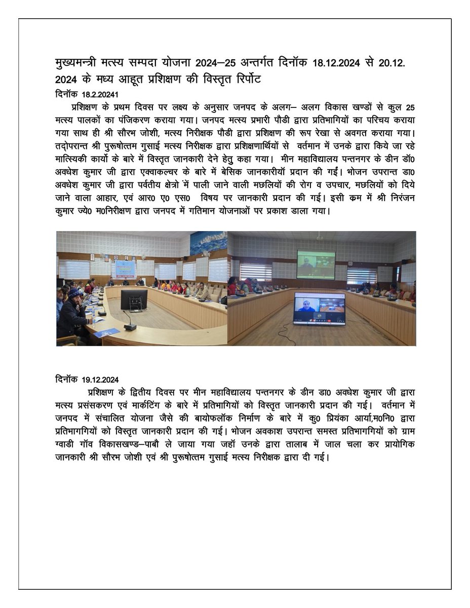 Fishdeptpauri's tweet photo. मुख्यमंत्री मत्स्य सम्पदा योजना 2024.25 अंतर्गत आयोजित प्रतिक्षण की विस्तृत रिपोर्ट https://t.co/n5phdDzDWm