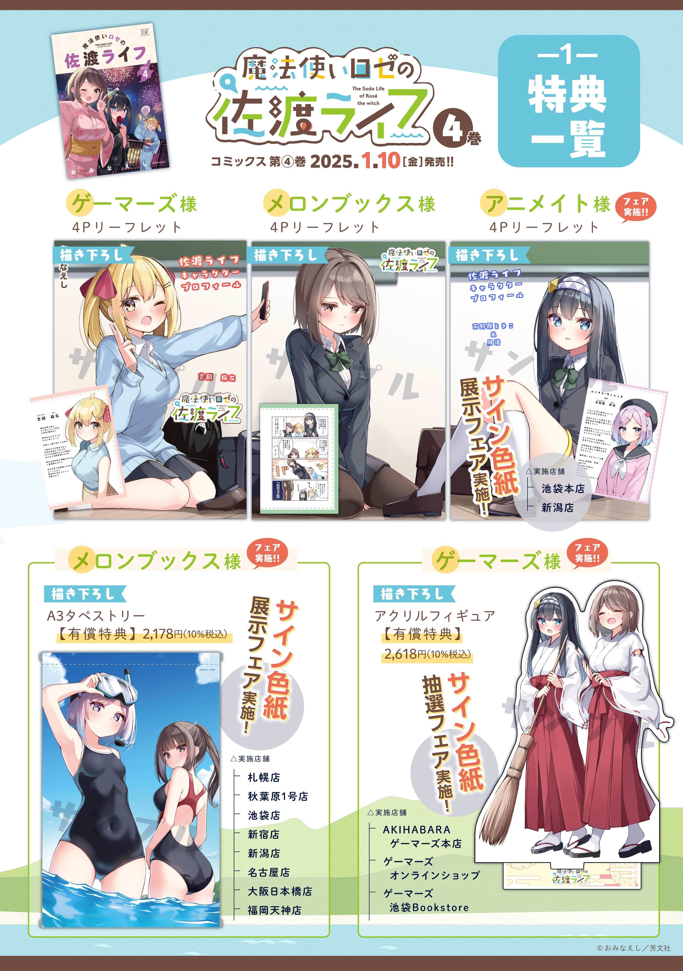 魔法使いロゼの佐渡ライフ　4巻かけ替えカバー コミック】魔法使いロゼの佐渡ライフ(4) | ゲーマーズ 書籍商品