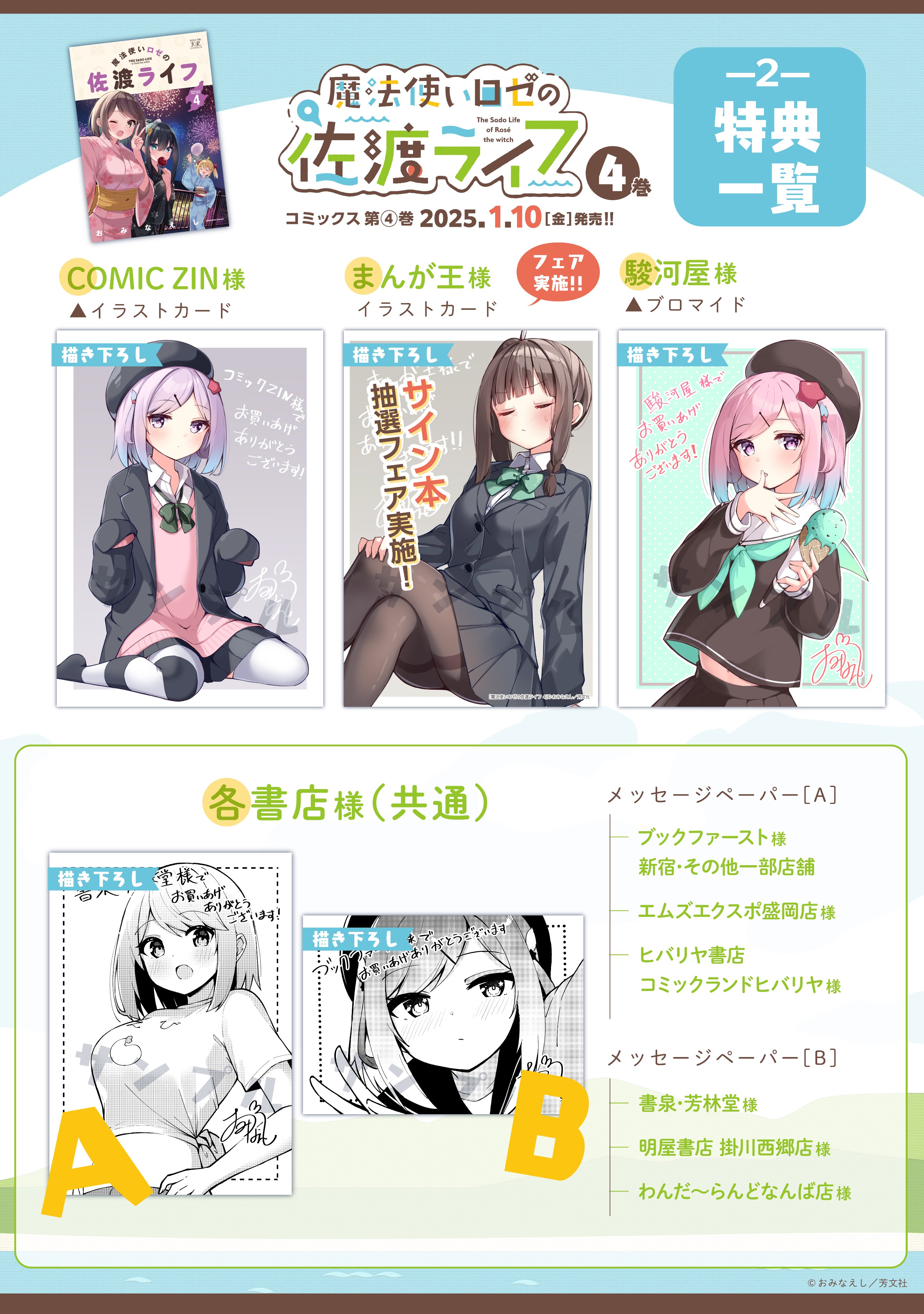 魔法使いロゼの佐渡ライフ　4巻かけ替えカバー まんがタイムきらら編集部 on X: 