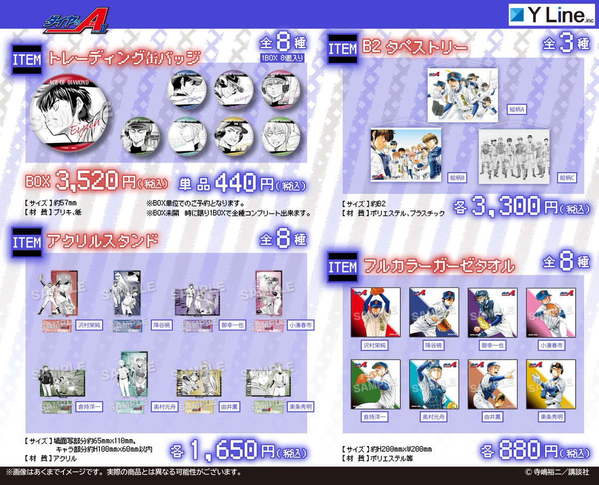 ⚾️速報⚾️ 「ダイヤのA actⅡ」より、 原作イラストを使用した 