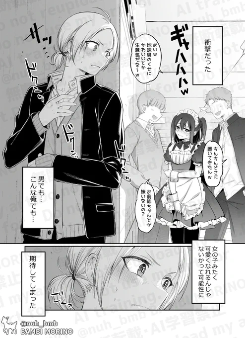 「初心者女装男子♂を襲ってみた!」サンプル (1/2)→ 