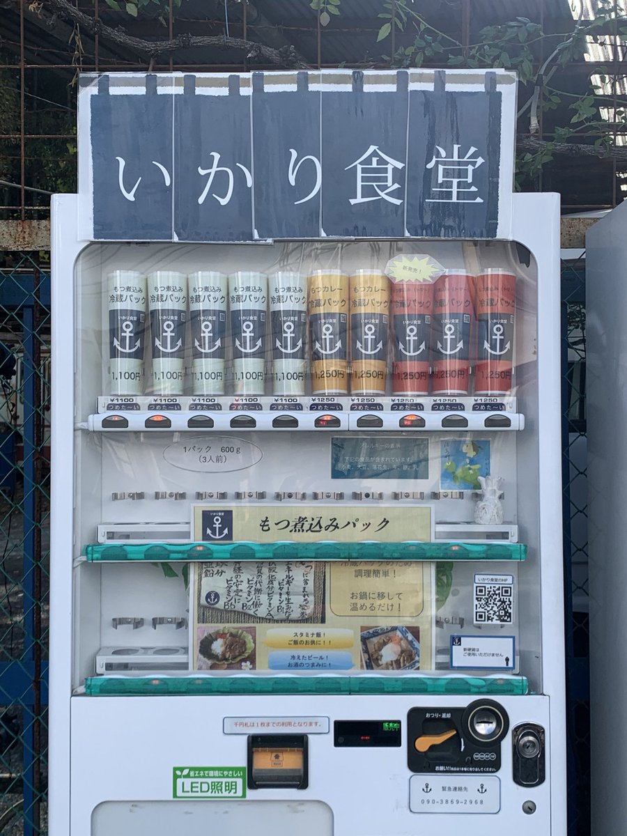 cuuyabow's tweet photo. もつ煮込み自販機！？
悩む
#もつ好き #煮込み好き #朝散歩 #次回に持ち越し https://t.co/zkusM7bxGb
