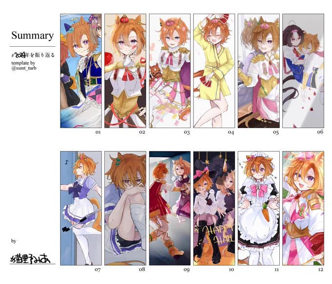 いっぱい描いた 来年も上手くなります #2024年を振り返る 