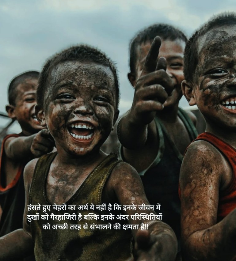 हंसते हुए चेहरों का अर्थ ये नहीं है कि इनके जीवन में दुखों को गैरहाजिरी है बल्कि इनके अंदर परिस्थितियों को अच्छी तरह से संभालने की क्षमता है!!

               Good evening