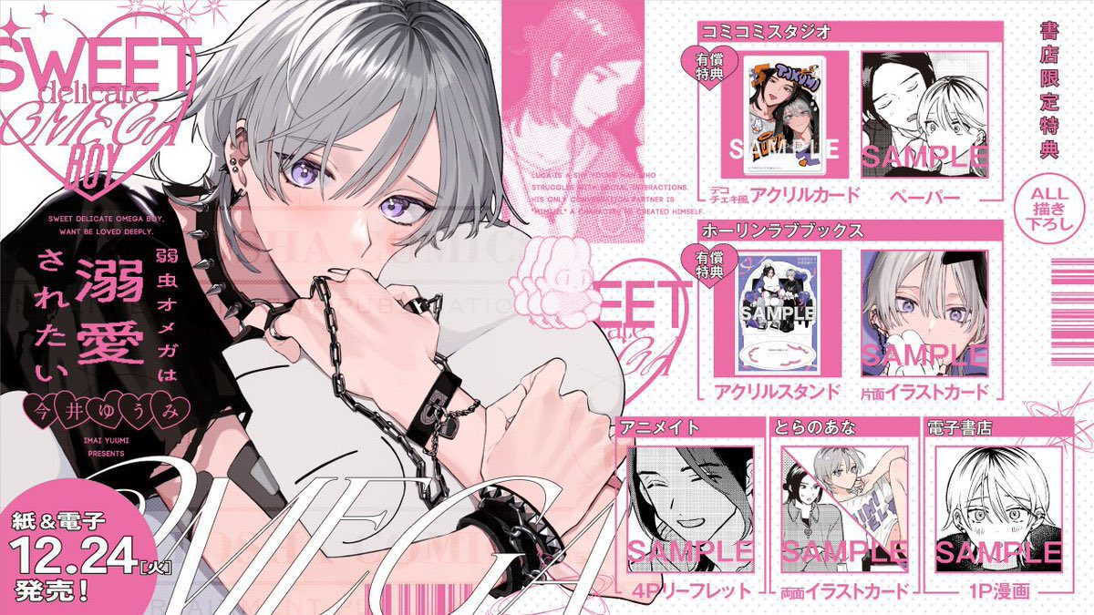 ˗ˏˋ 💜𝟙𝟚/𝟚𝟜 発売💜 ˎˊ˗

🪐異世界転生オメガバース🪐

.・。.・゜♥︎ ・.・.˚✦ 。.・。. ⟢
◠◠◠◠◠◠◠◠◠◠୨🤍୧◠◠◠◠◠◠◠◠◠◠

 ⋆⸜弱虫オメガは溺愛されたい ⸝⋆

◠◠◠◠◠◠◠◠◠◠୨🤍୧◠◠◠◠◠◠◠◠◠◠
.・。.・゜♥︎ ・.・.˚✦ 。.・。. ⟢

〖有償特典〗 