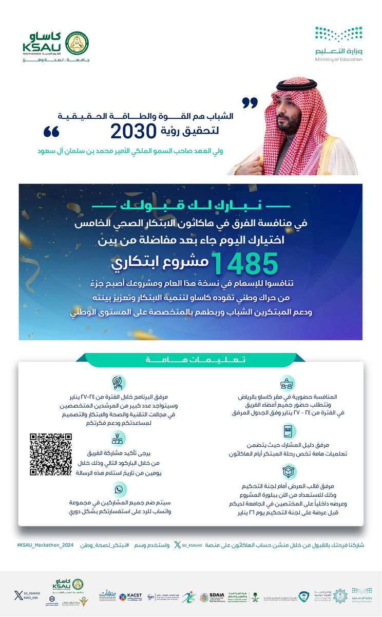 NURS224_IAU's tweet photo. بكل فخر واعتزاز، تهنئ دفعة NURS224 زميلهم عبدالله علي ال حسين بمناسبة تأهل فريقه في النسخة الخامسة من هاكاثون الابتكار الصحي
 نتمنى لهم دوام التوفيق والنجاح في مسيرتهم المتميزة🥳🎊 https://t.co/BPAWXIvKzs