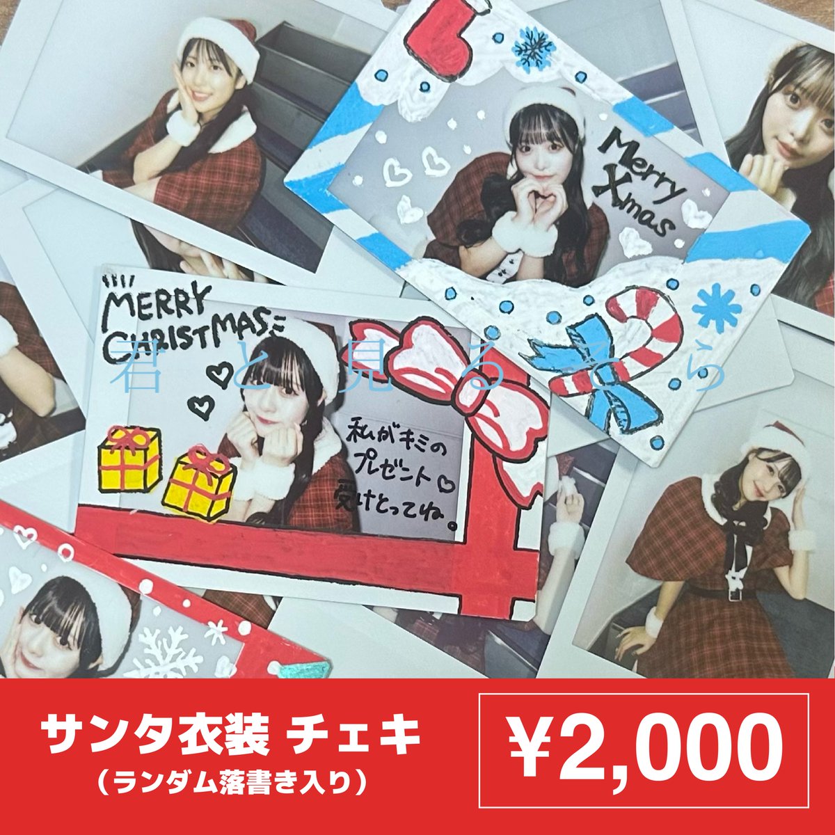 君と見るそら公式オンラインSHOPにて新商品の発売が決定🛍️ ◾︎販売