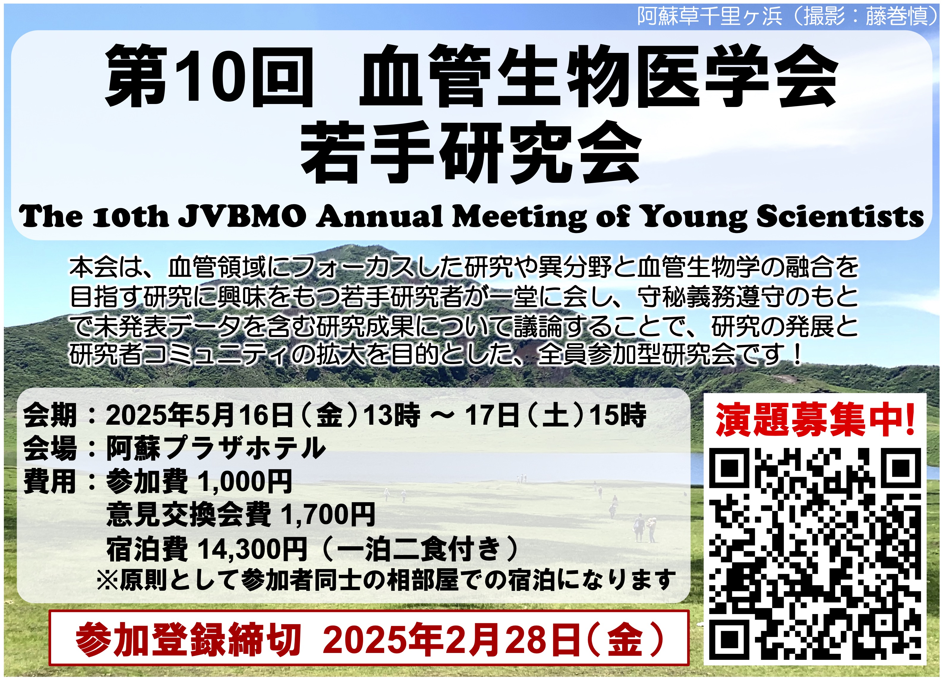 公式】日本血管生物医学会 JVBMO (@jvbmorg) / X