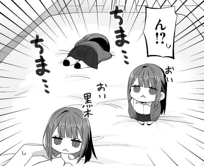 【お詫び】
タイトル表記を誤記しておりました。
正しくは以下となります。

誤
小さなお友達なんですか?黒木くん
おやすみなんですか?黒木くん

正
小さなお友達なんですか?地原さん
おやすみなんですか?地原さん

誤って黒木くんに小さなお友達を作ってしまいました。謹んでお詫び申し上げます。 
