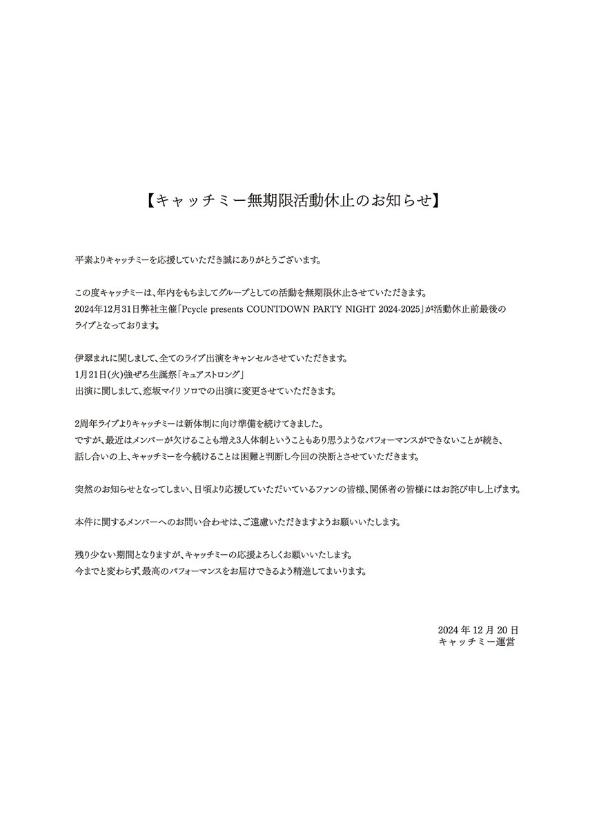 【キャッチミーからのお知らせ】
