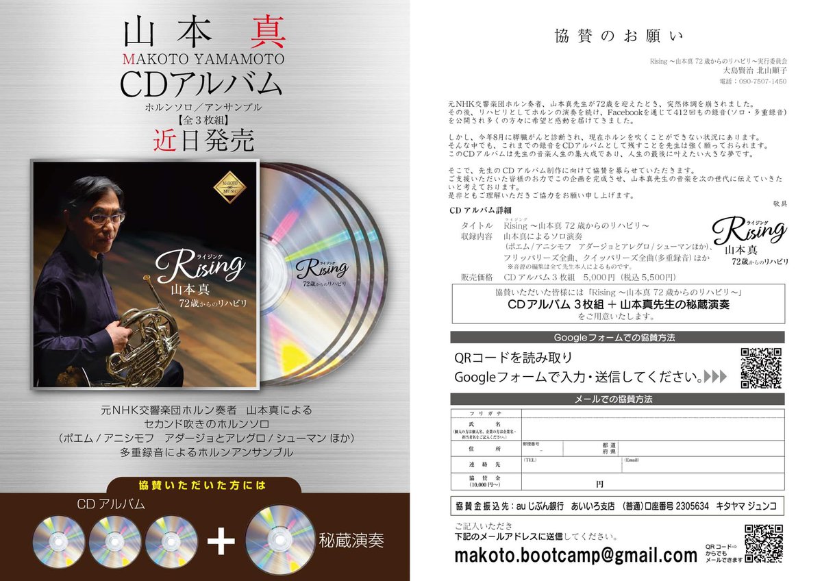 ちょっと家族の話しです。

今年の夏にホルニストの父に膵臓癌が見つかりました。
演奏の仕事先で倒れそのまま入院し、最初は治療を考えましたが検査の結果、厳しいと言う事が分かり家族会議の末、現在は緩和ケアに入ってます。