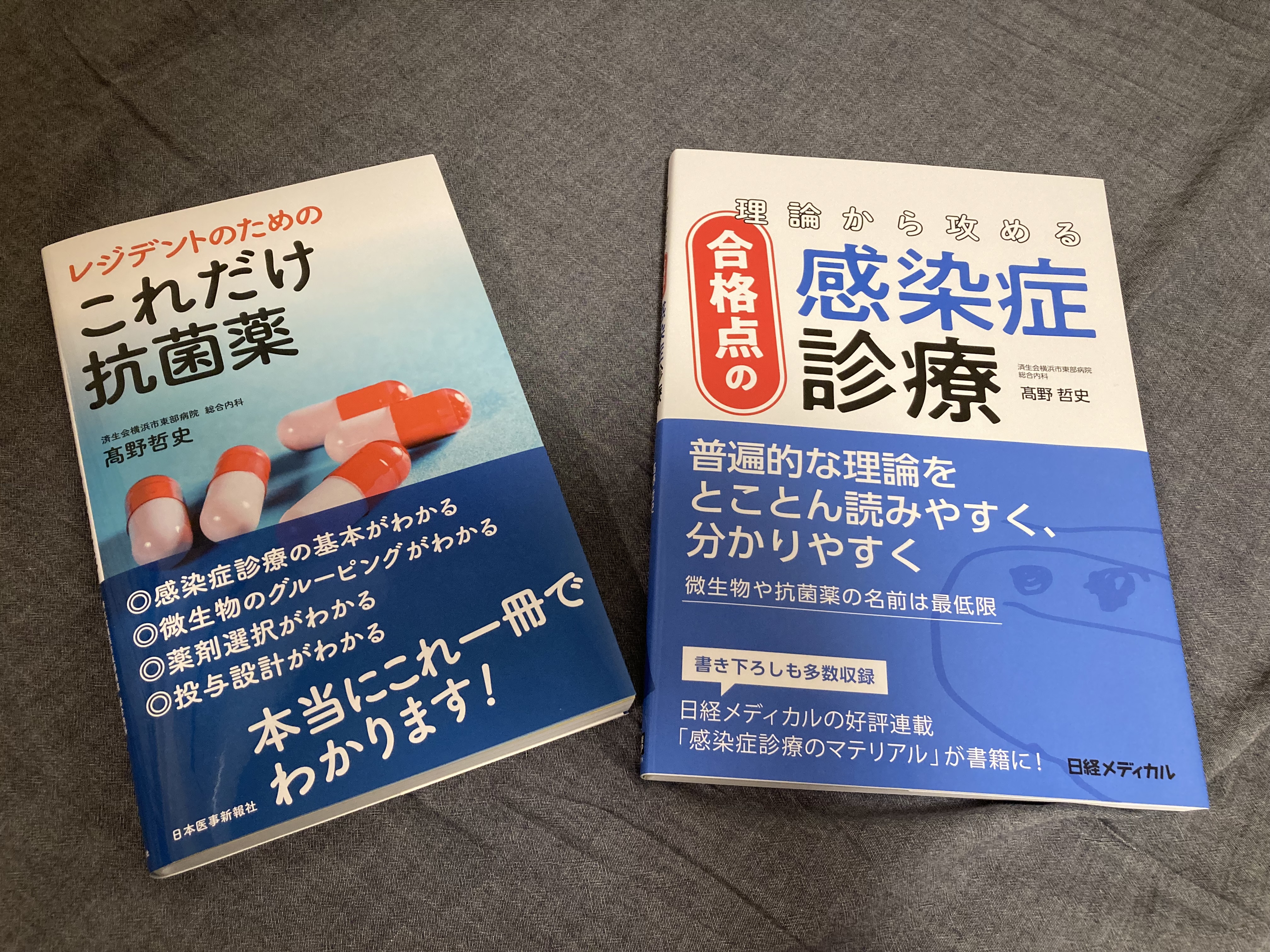 レジデントのためのこれだけ抗菌薬 / 高野 哲史【著