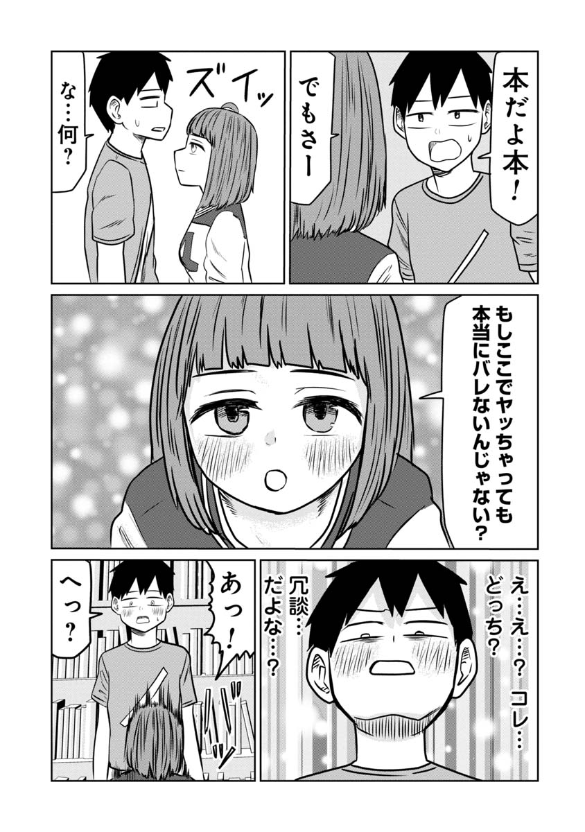サバエ18話 2/3 | 早坂啓吾@サバエドラマ化&俺たちってどうヤッてたっ