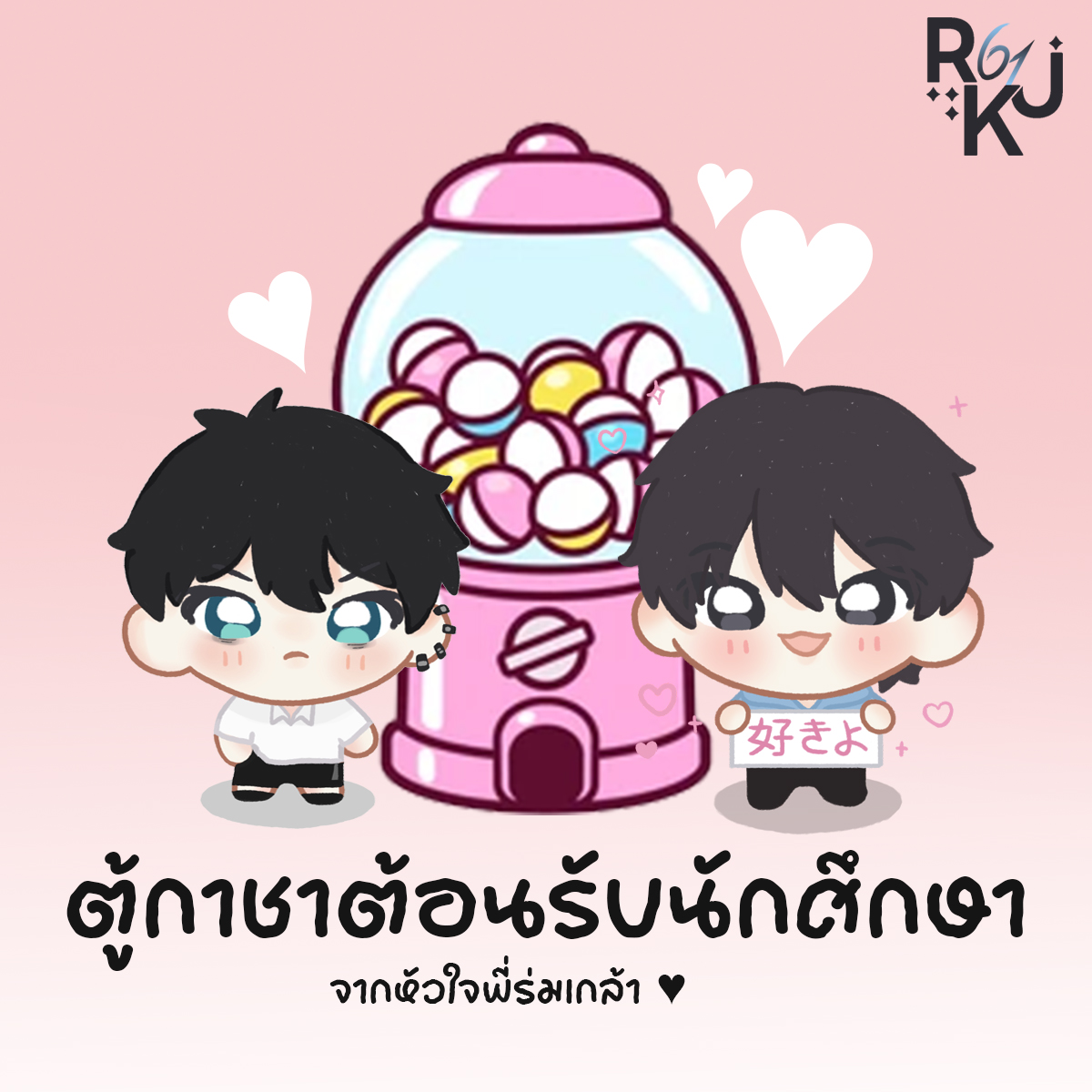 RKU • Romklao University SS2 tweet media