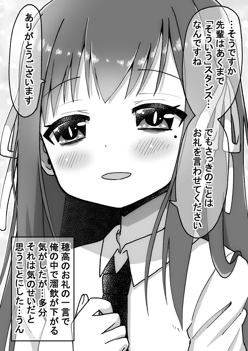 生意気だった後輩を本気で泣かす話(8/8) 