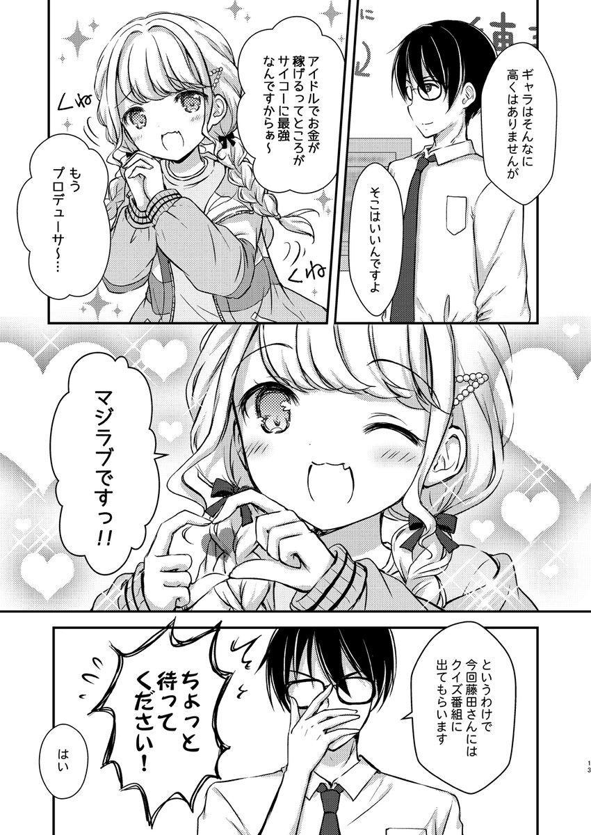 【C105新刊】学園アイドルマスター本
『プロデューサー!クイズです!!』
ことねちゃんマンガ2本立てです✨

サンプルのつづきと通販はリプ欄にて⬇️ 