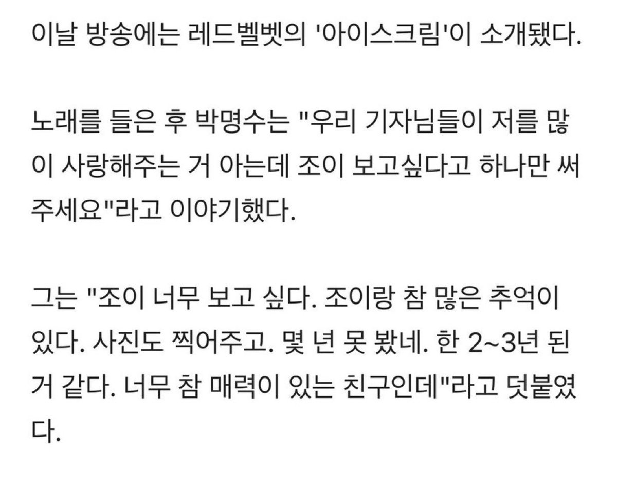 joyfications's tweet photo. park myungsoo on joy: "i know the reporters love me a lot, please one of you just write that i miss joy. i miss joy so much. we have so many memories together. i also took pictures of her. i haven't seen her in years. i think it's been 2-3 years. she's a friend with many charms." https://t.co/XKHarHaEwL