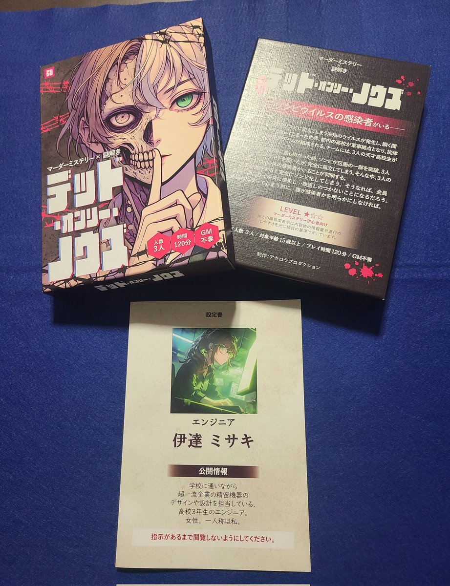 ywota0000's tweet photo. マダミス『デッド・オンリー・ノウズ』を伊達ミサキで体験して来ました！
マダミス＆謎解きで、何故か自然に縛りプレイしててめちゃくちゃ楽しかったです！！
有馬さん、同卓の皆様ありがとうございました！
 #あべのマダミス https://t.co/6aVJ8imDDL