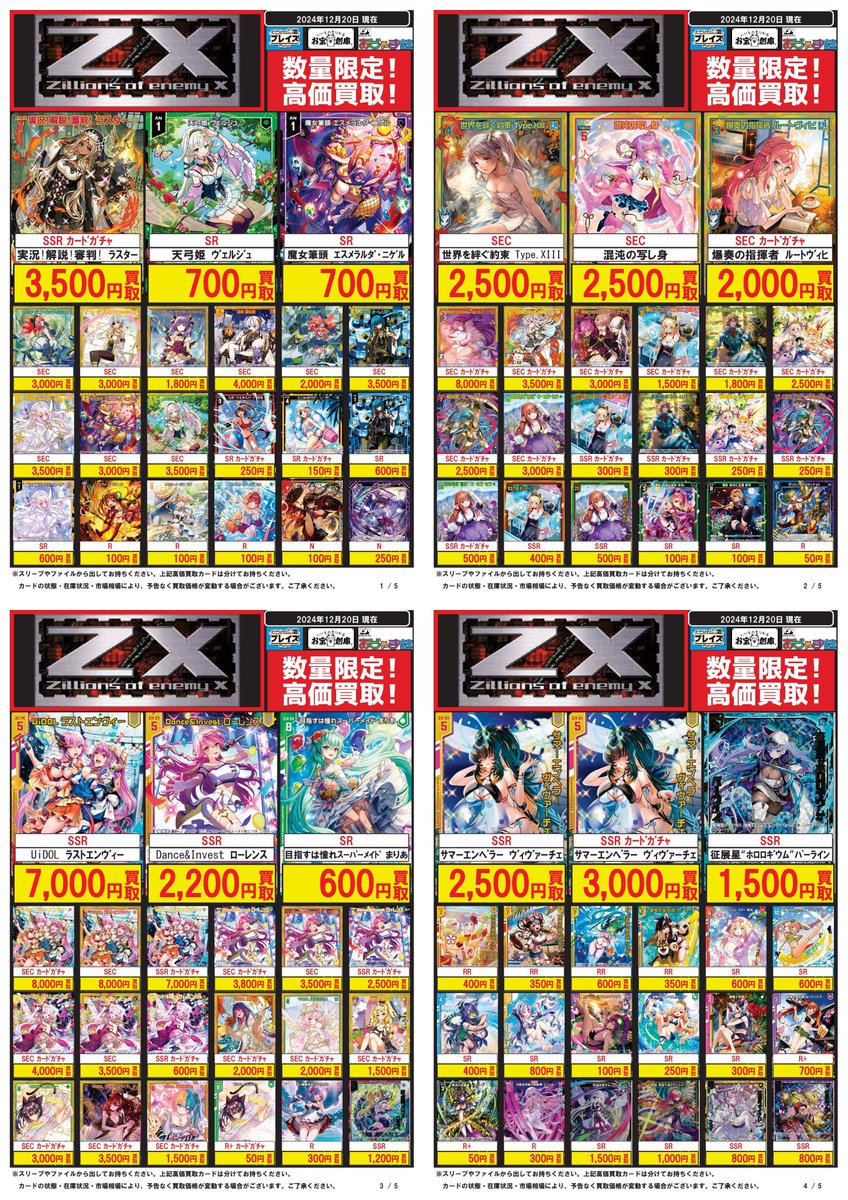 🟦プレイズ大阪日本橋本店🟦 🔥ゼクス買取超強化中