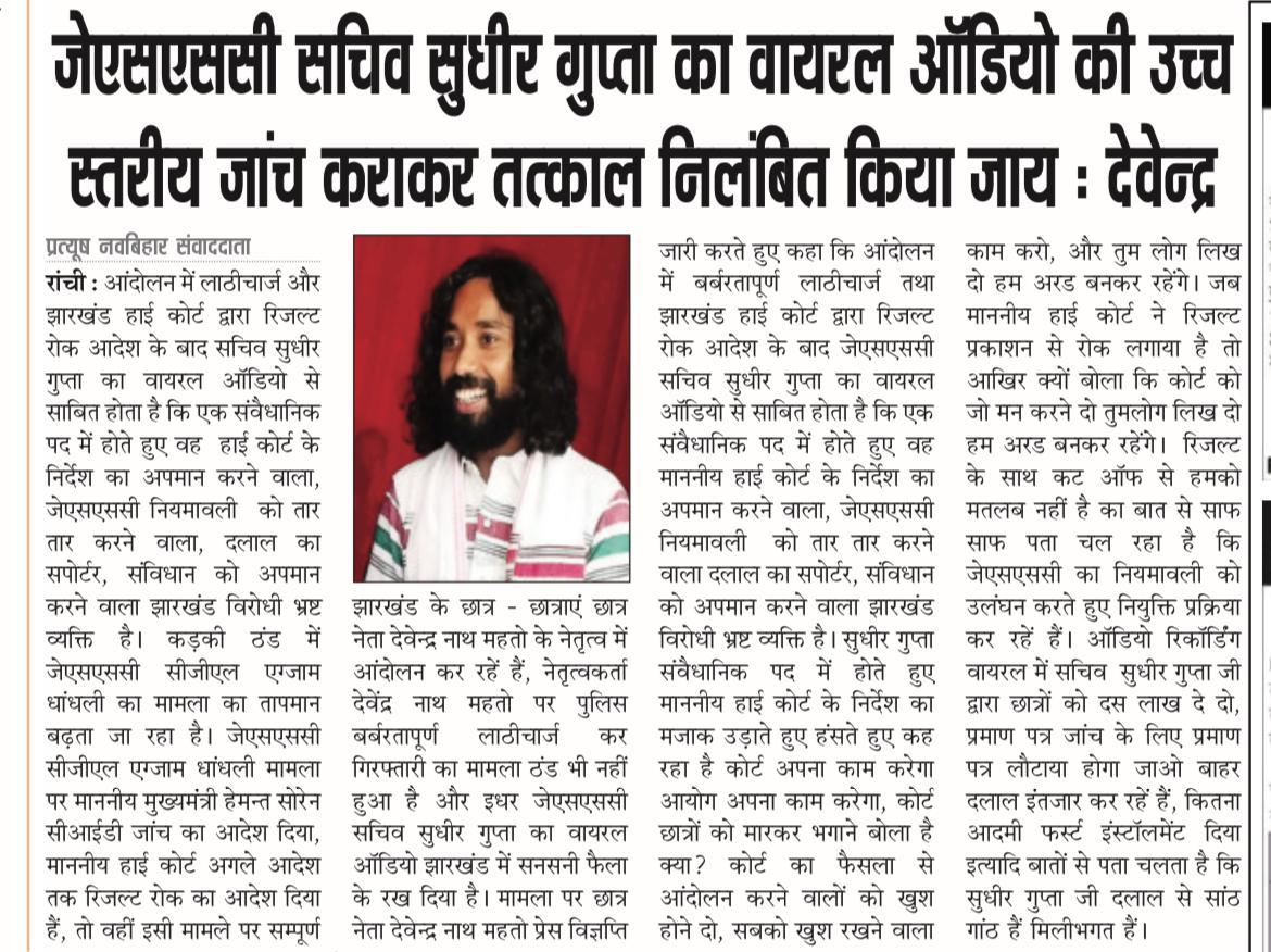 DevendraNathMa9's tweet photo. *जेएसएससी कचड़ा का सम्पूर्ण सफाई करके ही राज्य का भला संभव है। #devendranathmaho  #jssc https://t.co/NMOqWWXfhm