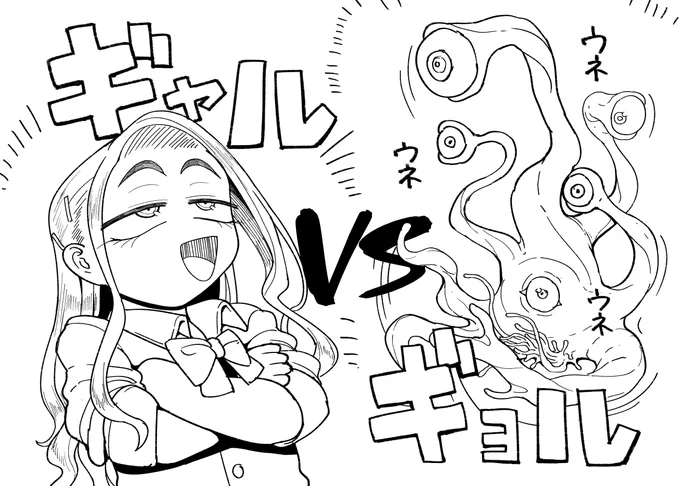 ギョル:捕獲した動物に神経毒を注入し動きを止めてから体液を吸収するように捕食する怪物。 