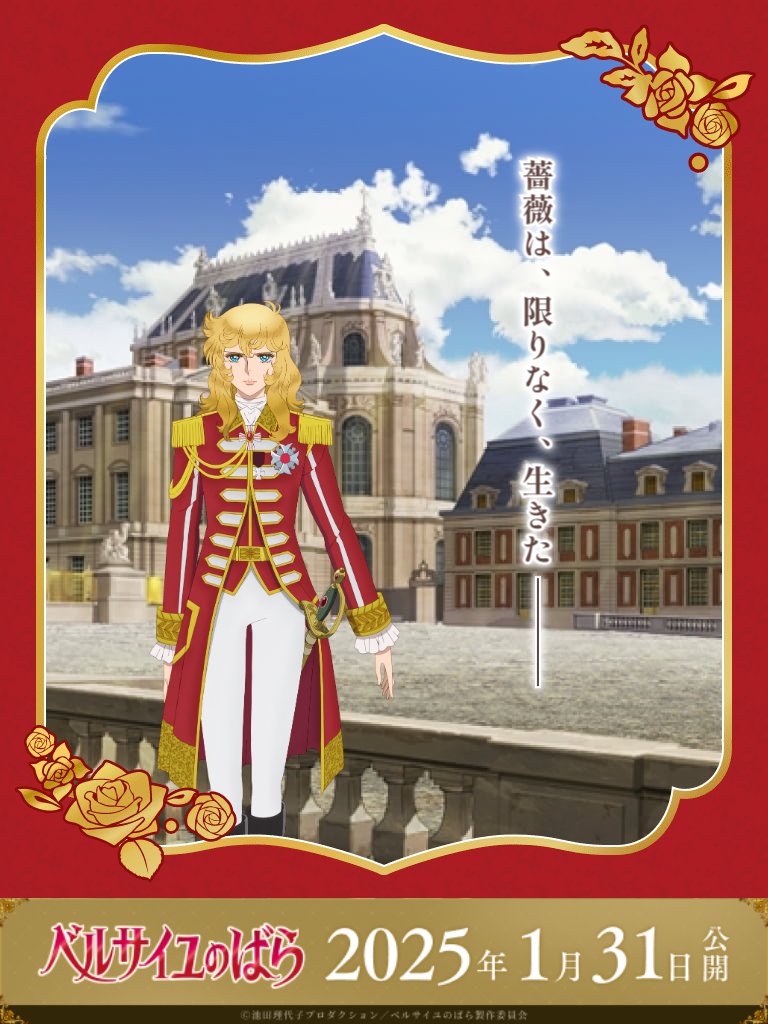 ベルばら】オスカルポスターメーカー
