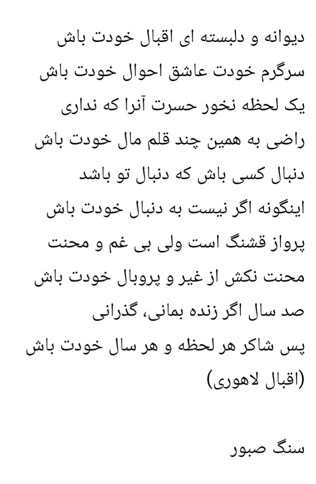 SalaryMo's tweet photo. زندگی در " آن " 
توصیه ای طلایی
از اقبال لاهوری https://t.co/ot3Up9C9lv