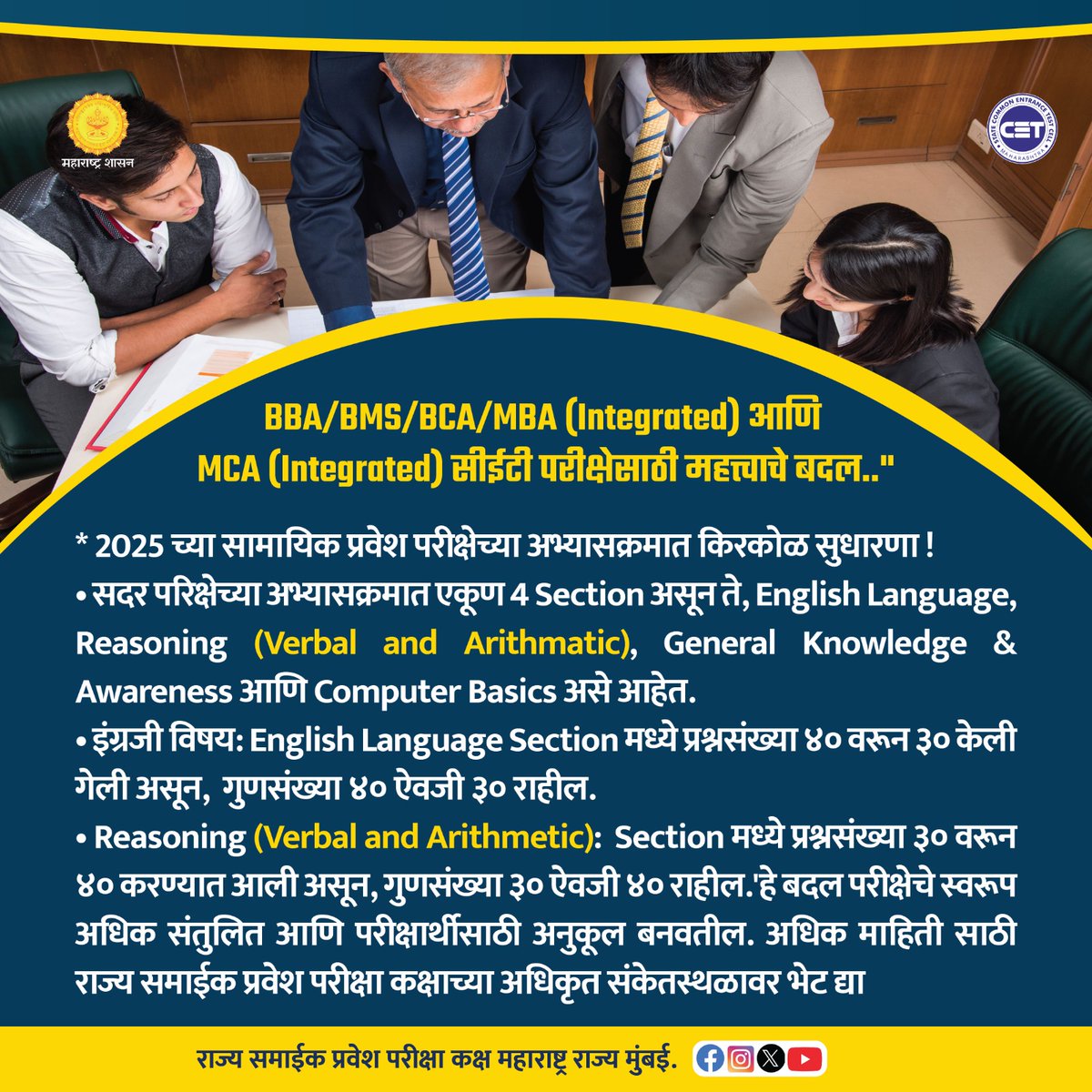 CETCELL's tweet photo. BBA/BMS/BCA/MBA (Integrated) आणि MCA (Integrated) सीईटी परीक्षेसाठी महत्त्वाचे बदल..
.
.
#BBA #BMS #BCA #mbaintegrated #mcaintegrated #cet2025 https://t.co/DjxJZoYuoE